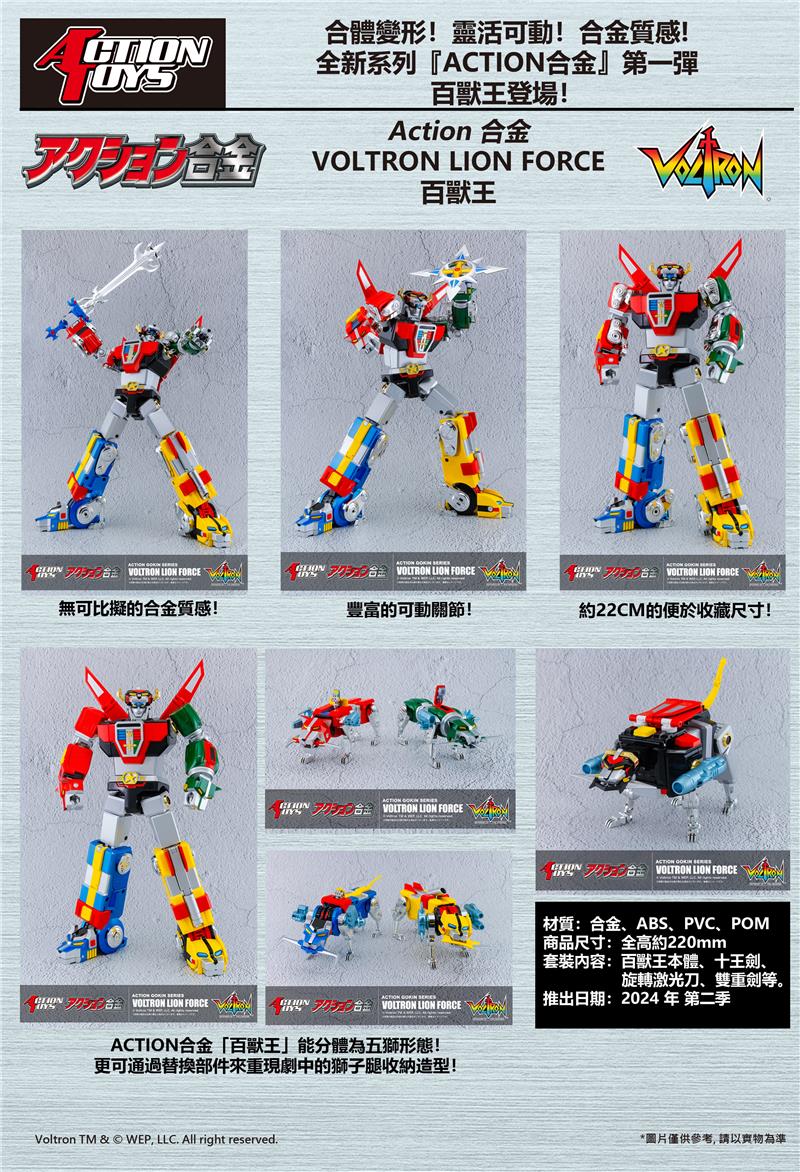 ACTION GOKIN SERIES - VOLTRON LION FORCE