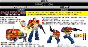 TRANSFORMERS MASTERPIECE MP-60 GINRAI