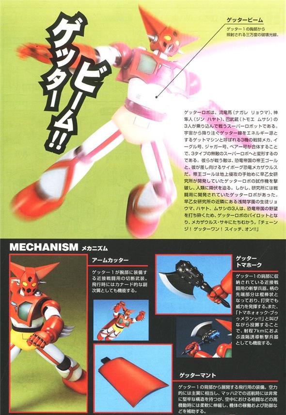 1/144 MC - GETTER ROBOT 1 MODEL KIT