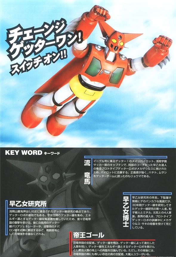 1/144 MC - GETTER ROBOT 1 MODEL KIT