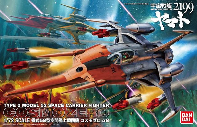 1/72 YAMATO COSMO ZERO A1 YAMAMOTO