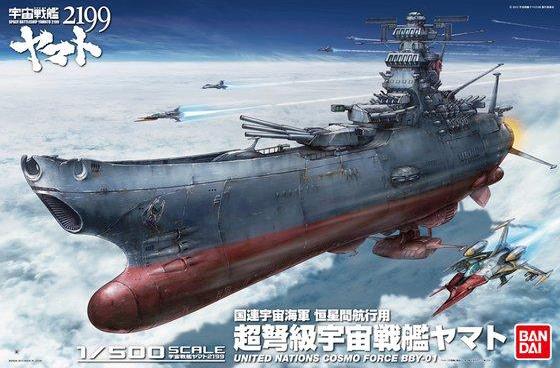 1/500 SPACE BATTLESHIP YAMATO 2199