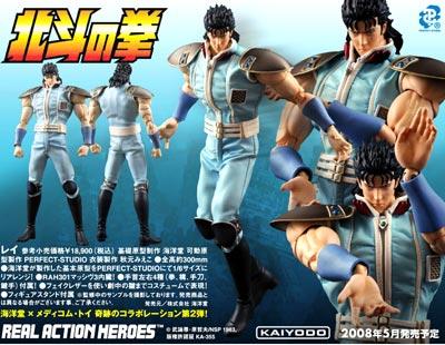 RAH FIST OF NORTH STAR REI