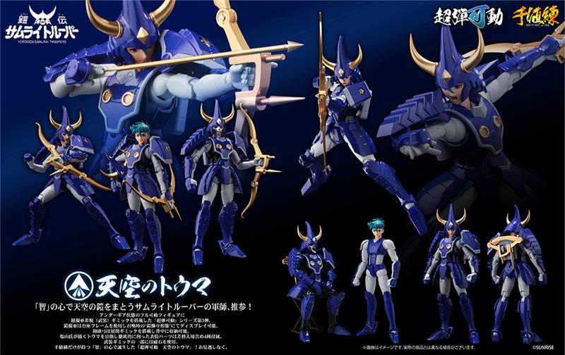 SAMURAI TROOPERS TENKU NO TOUMA (I CINQUE SAMURAI - TOMA HASHIBA)