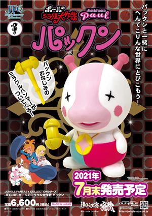 jungle-jungle-jfc-06-pakkun