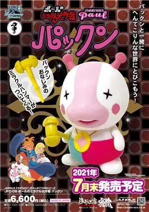 jungle-jungle-jfc-06-pakkun