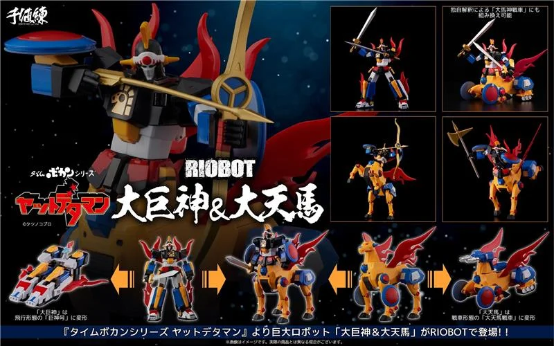RIOBOT TIME BOKAN SERIES - YATTODETTAMAN - DAIKYOJIN & DAITENBA