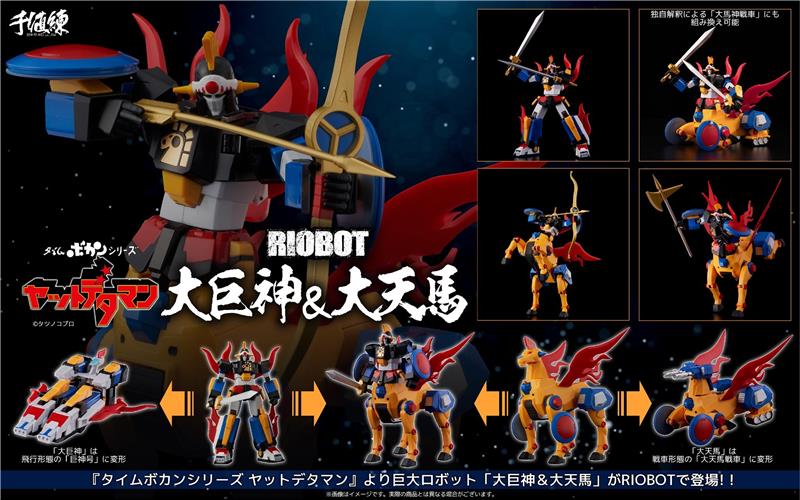 RIOBOT TIME BOKAN SERIES - YATTODETTAMAN - DAIKYOJIN & DAITENBA
