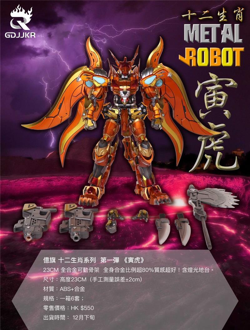ZODIAC METAL ROBOT - YIN TIGER
