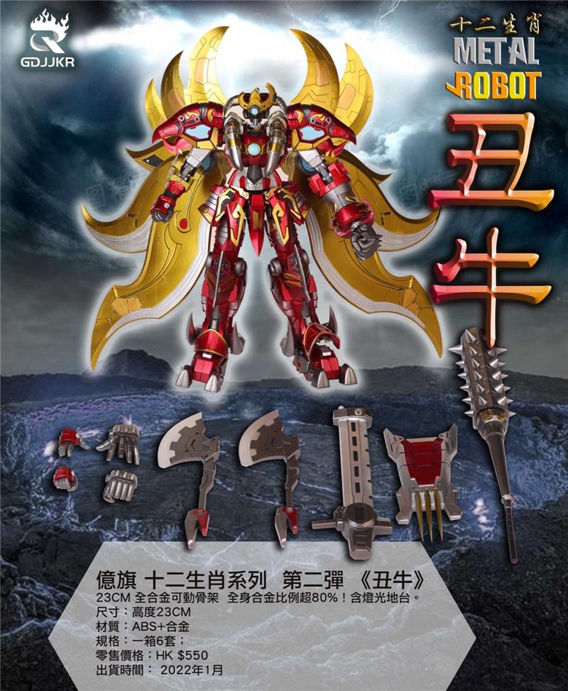 ZODIAC METAL ROBOT - CHOW COW