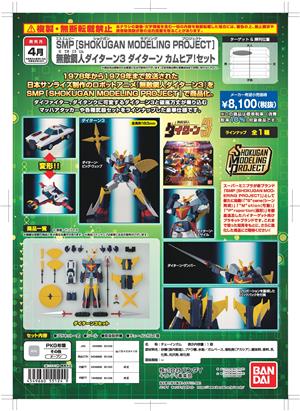 SUPER MINI-PLA DAITARN 3 SET