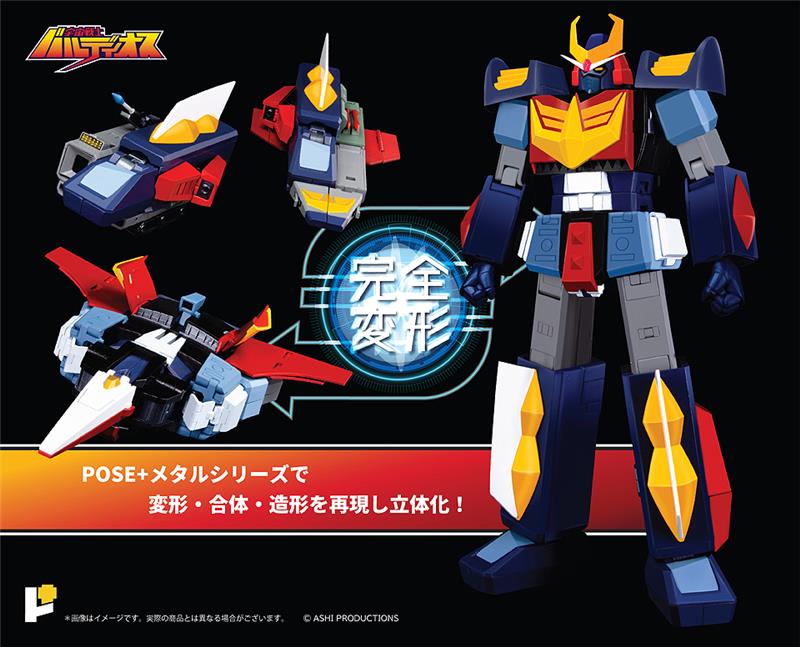 POSE+ METAL SERIES SPACE WARRIOR BALDIOS