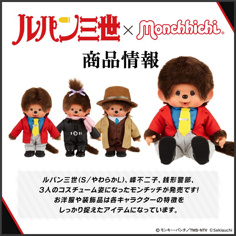 LUPIN 3RD-MONCHHICHI PLUSH LUPIN