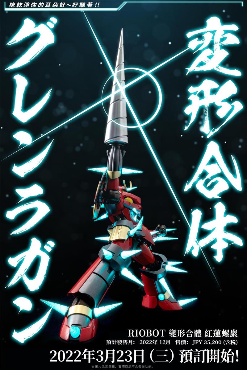 RIOBOT TENGEN TOPPA GURREN LAGANN