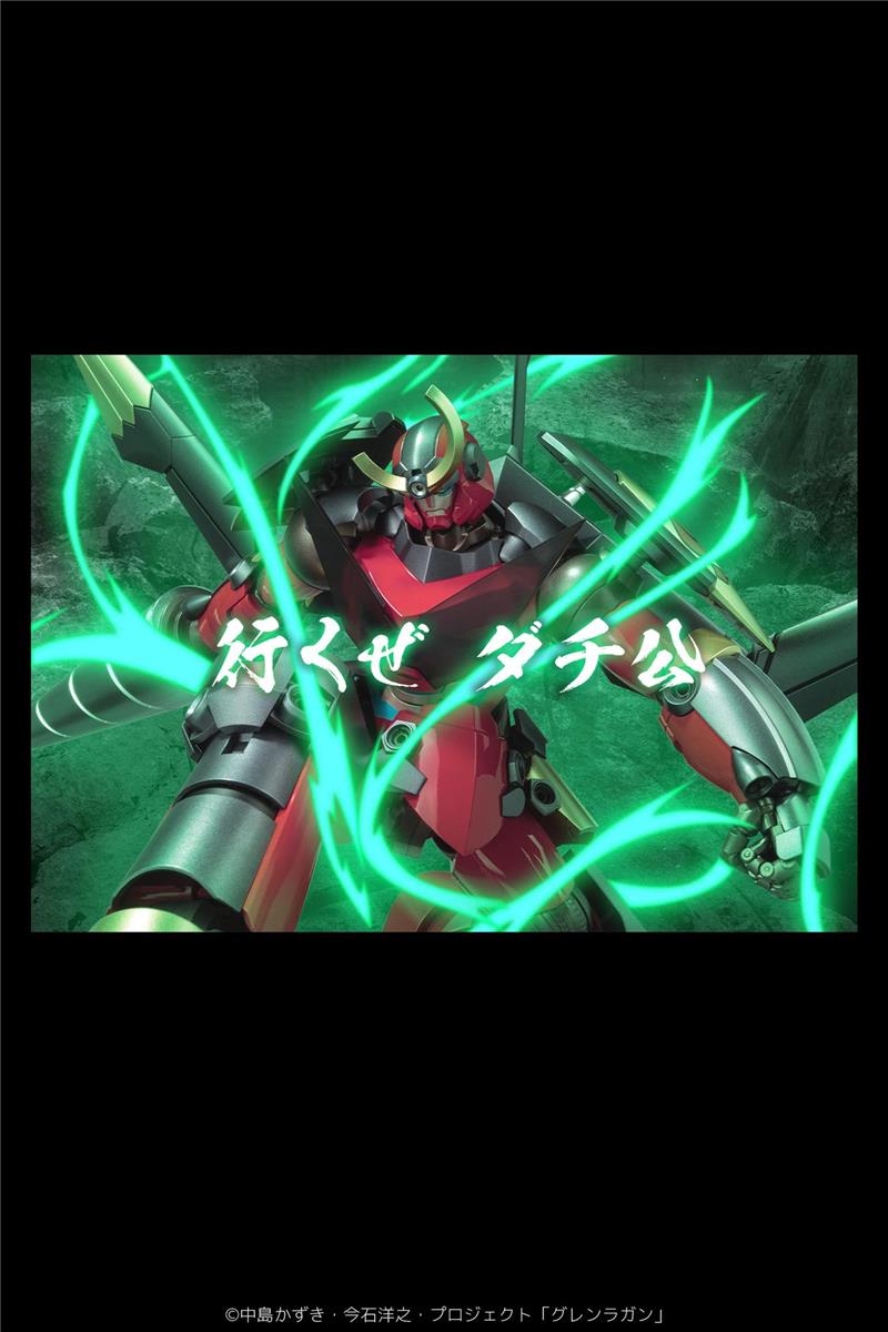 RIOBOT TENGEN TOPPA GURREN LAGANN