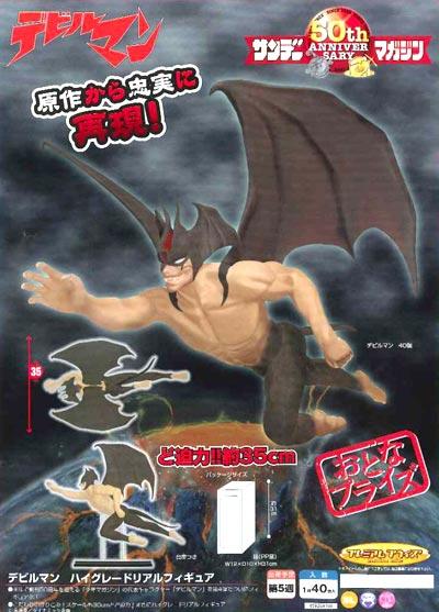 DEVILMAN HIGH GRADE REAL FIGURE