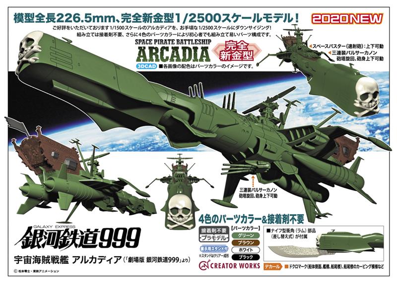 1/2500 ARCADIA MK