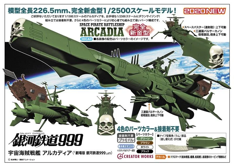 1/2500 ARCADIA MK