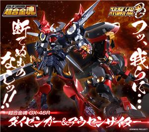 bandai-soul-of-chogokin-soc-gx-46r-dygenguar--aussenseiter