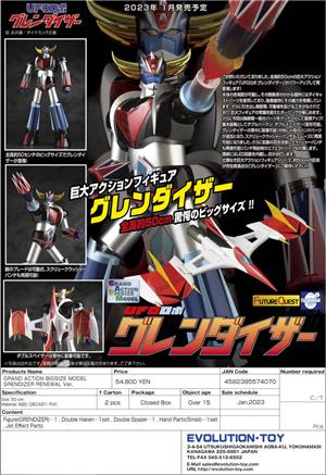 GRAND ACTION BIGSIZE MODEL GRENDIZER (RENEW)