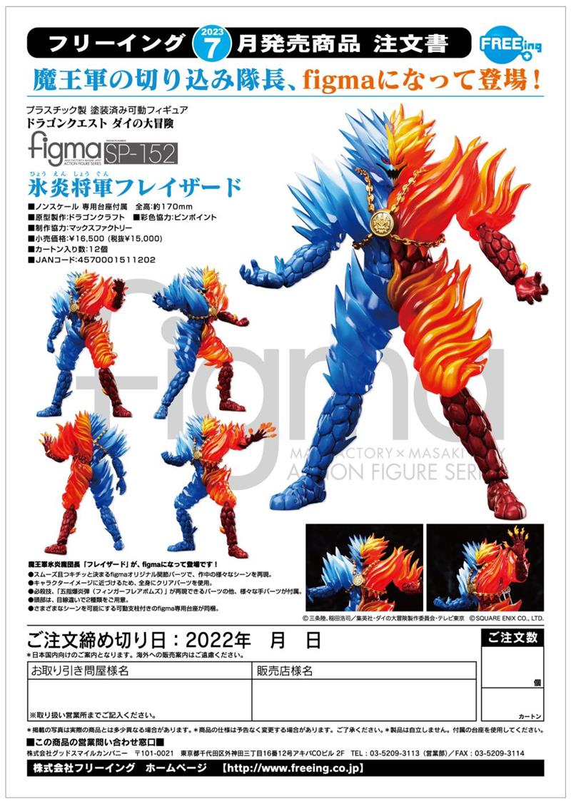 FIGMA - DRAGON QUEST FLAZZARD