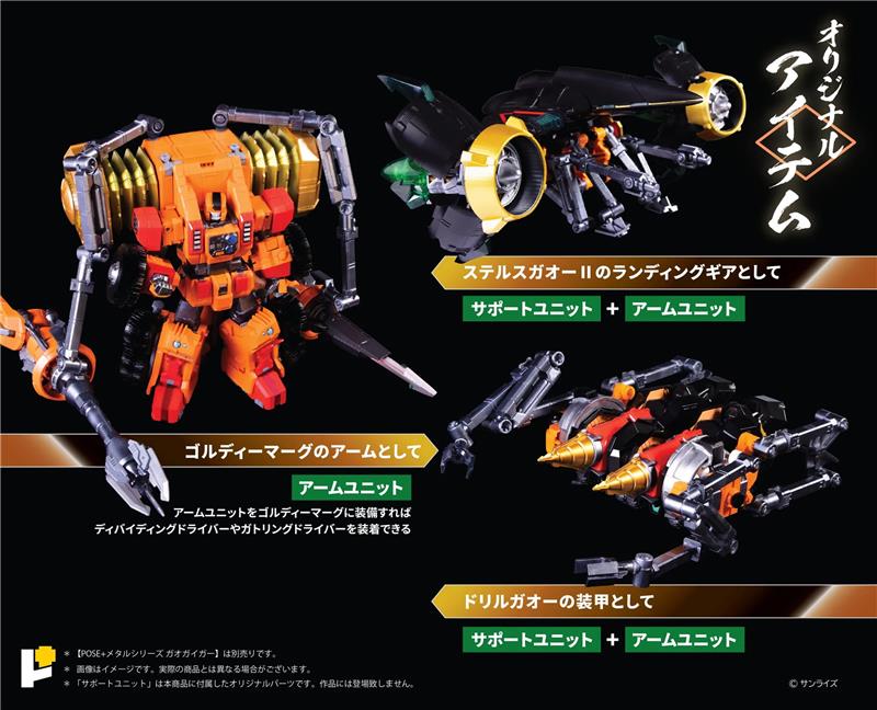 POSE+ METAL SERIES STAR GAOGAIGAR DX SET