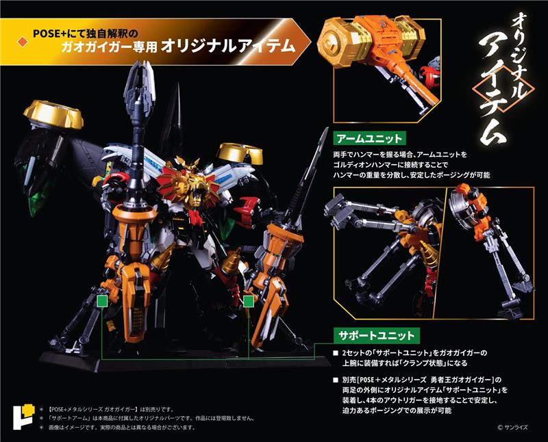 POSE+ METAL SERIES STAR GAOGAIGAR DX SET