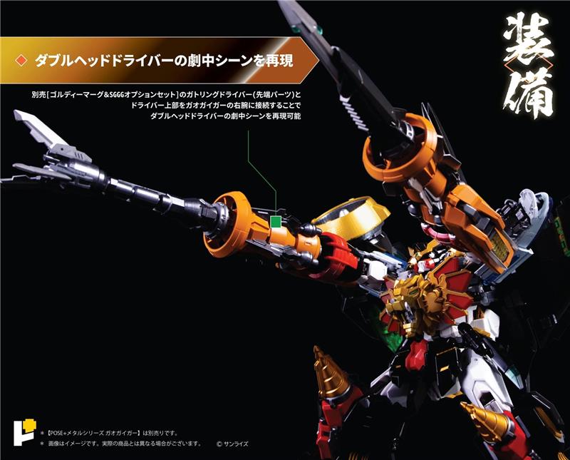 POSE+ METAL SERIES STAR GAOGAIGAR DX SET