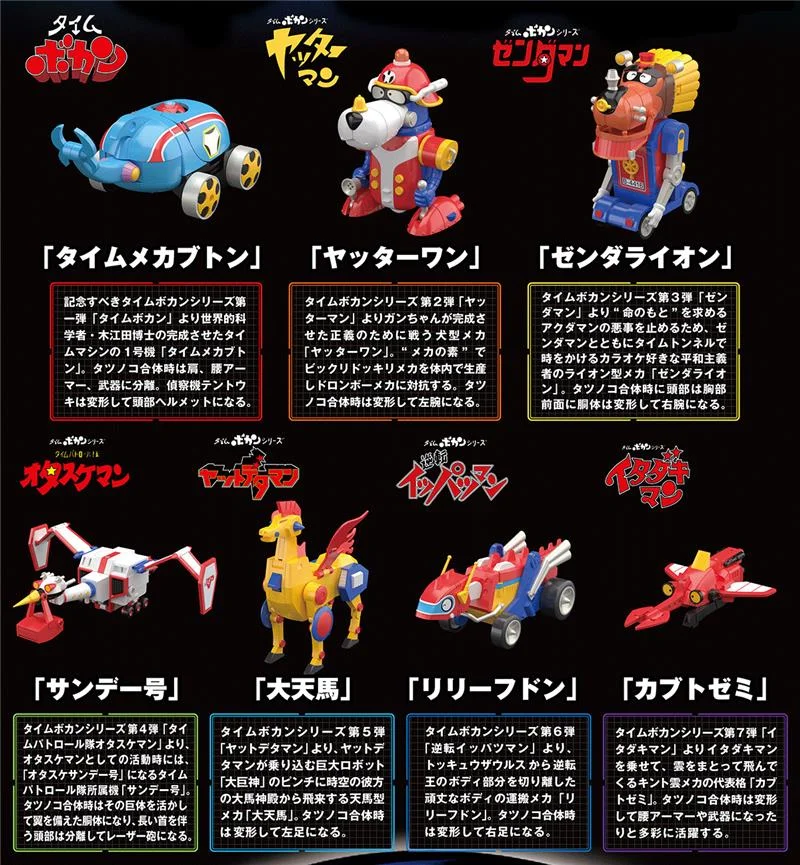 SMP - TIME BOKAN SERIES TATSUNOKO GATTAI TIME BOKAN ROBOT