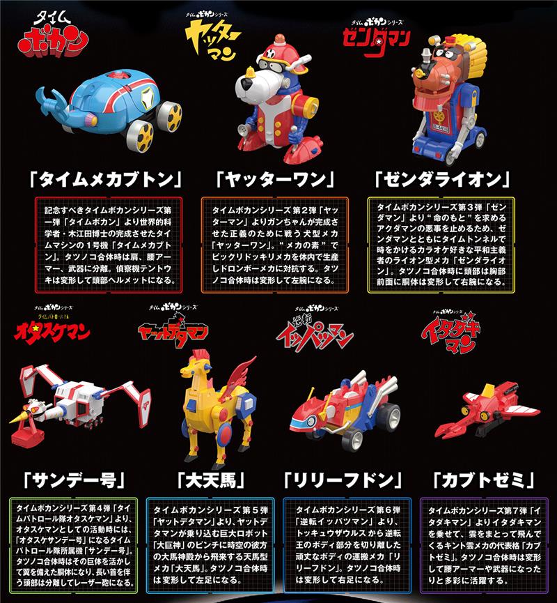 SMP - TIME BOKAN SERIES TATSUNOKO GATTAI TIME BOKAN ROBOT