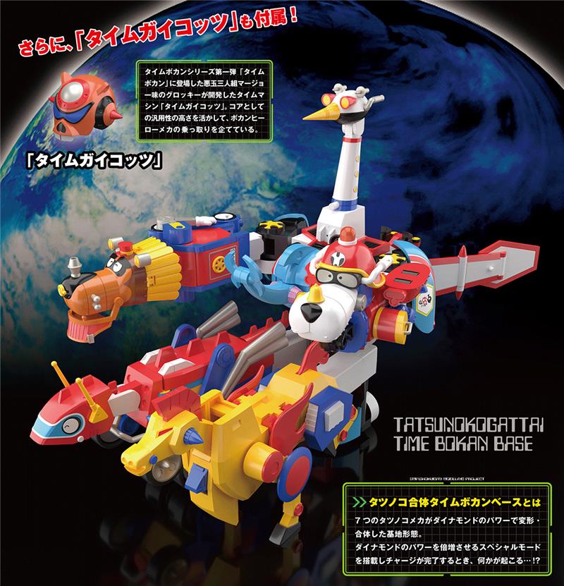 SMP - TIME BOKAN SERIES TATSUNOKO GATTAI TIME BOKAN ROBOT
