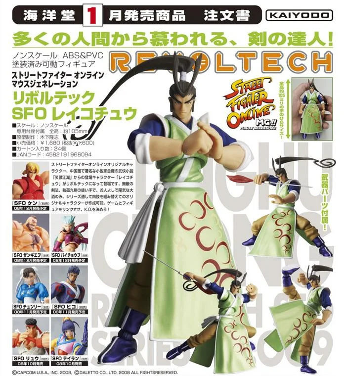 REVOLTECH STREET FIGHTERS ONLINE - LINGHU CHONG