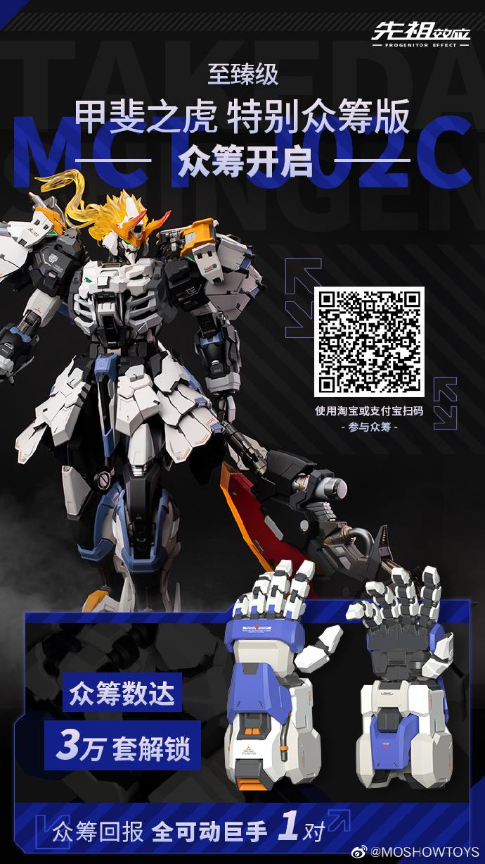 MCT-J02C TAKEDA SHINGEN SPECIAL CROWDFUNDING EDITION