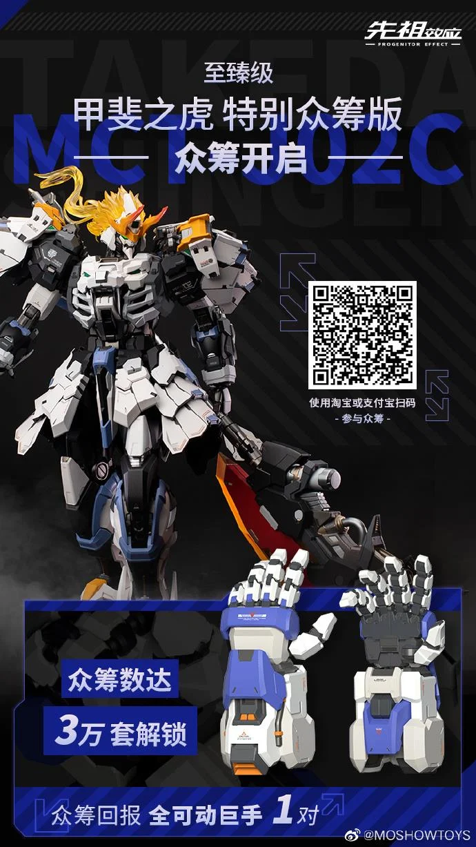 MCT-J02C TAKEDA SHINGEN SPECIAL CROWDFUNDING EDITION