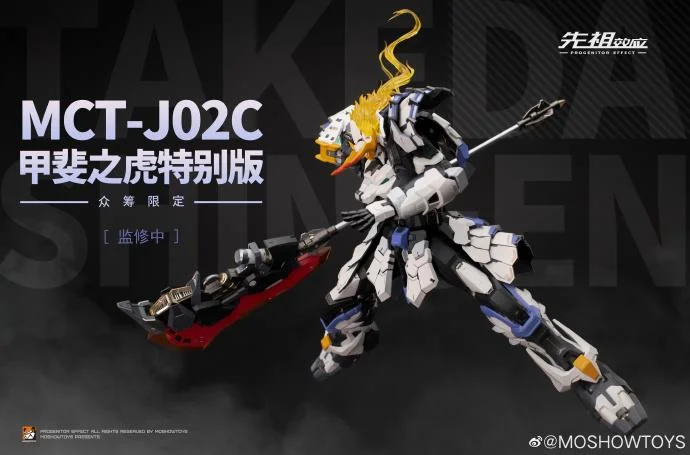 MCT-J02C TAKEDA SHINGEN SPECIAL CROWDFUNDING EDITION
