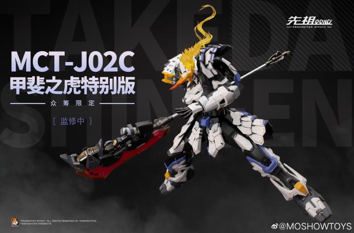 MCT-J02C TAKEDA SHINGEN SPECIAL CROWDFUNDING EDITION
