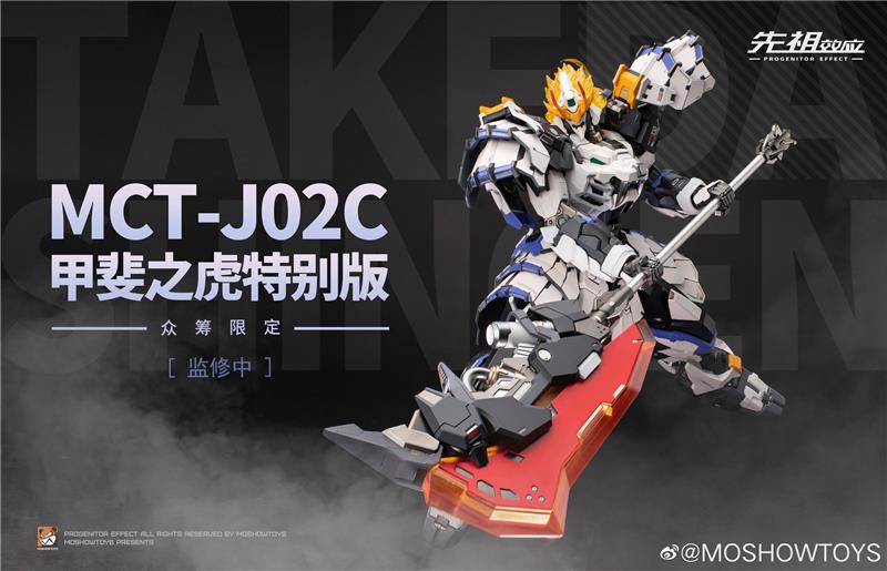 MCT-J02C TAKEDA SHINGEN SPECIAL CROWDFUNDING EDITION