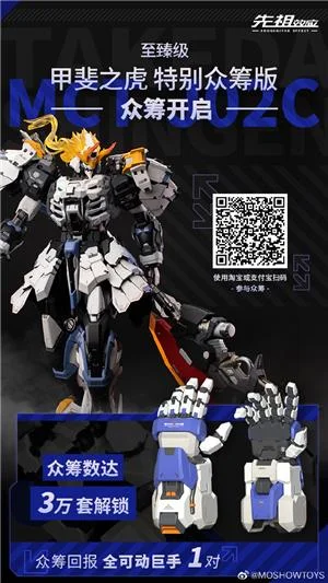 moshow-mct-j02c-takeda-shingen-special-crowdfunding-edition
