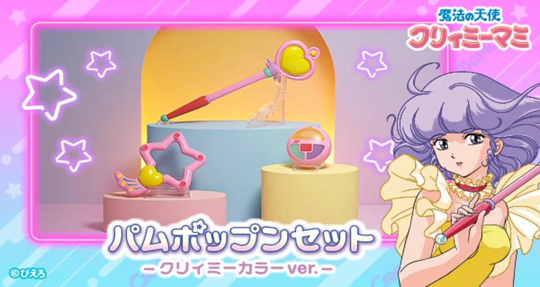 CREAMY MAMI PAMUPOPPUNSET (GASHAPON)