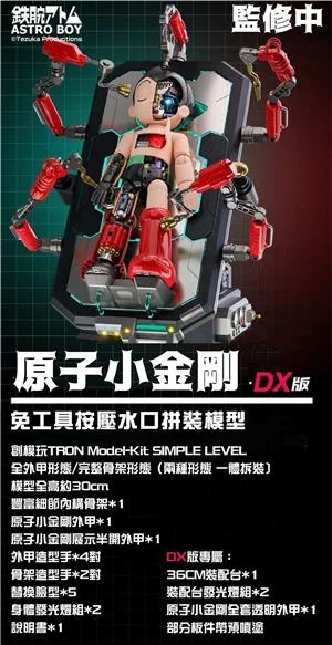 tron-simple-level-30cm-astro-boy-dx
