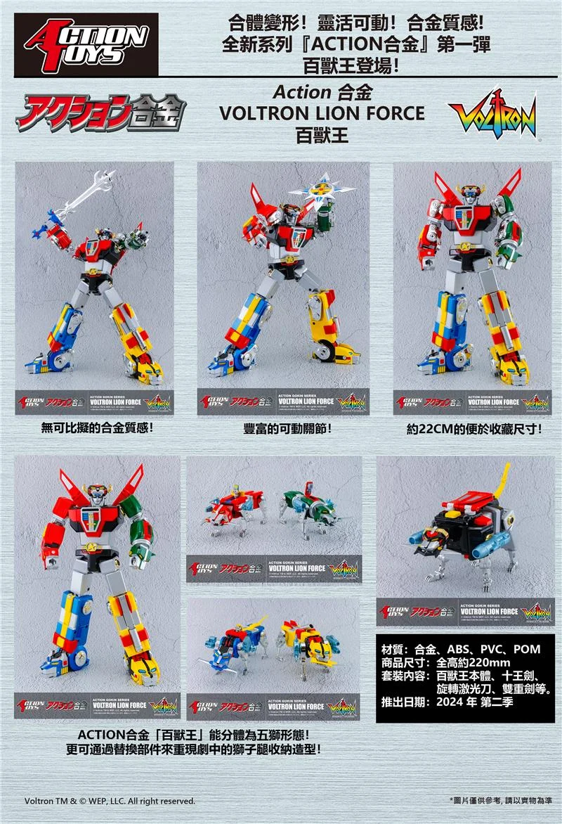 ACTION GOKIN SERIES - VOLTRON LION FORCE
