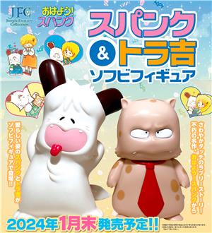 jungle-jfc-spank-and-torakichi-soft-vinyl-figure-set