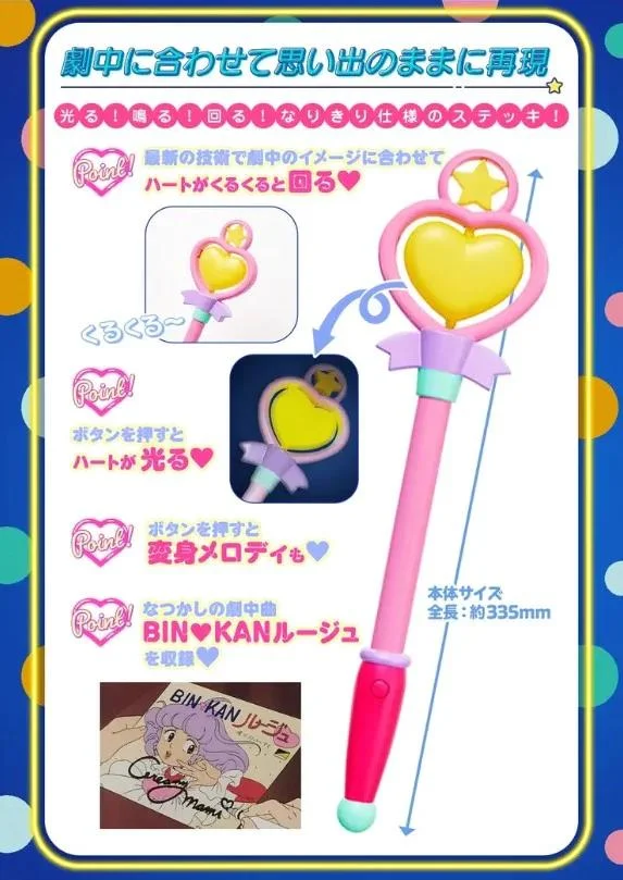 SPECIAL MEMORIZE CREAMY MAMI MAGICAL STICK