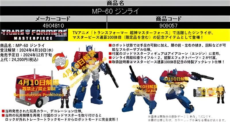 TRANSFORMERS MASTERPIECE MP-60 GINRAI
