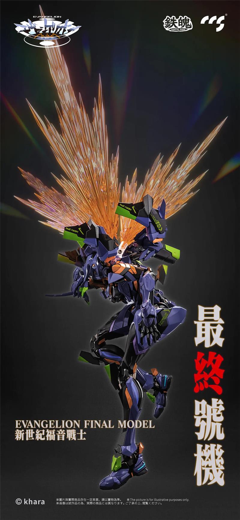 CCS TOYS - EVANGELION FINAL MODEL