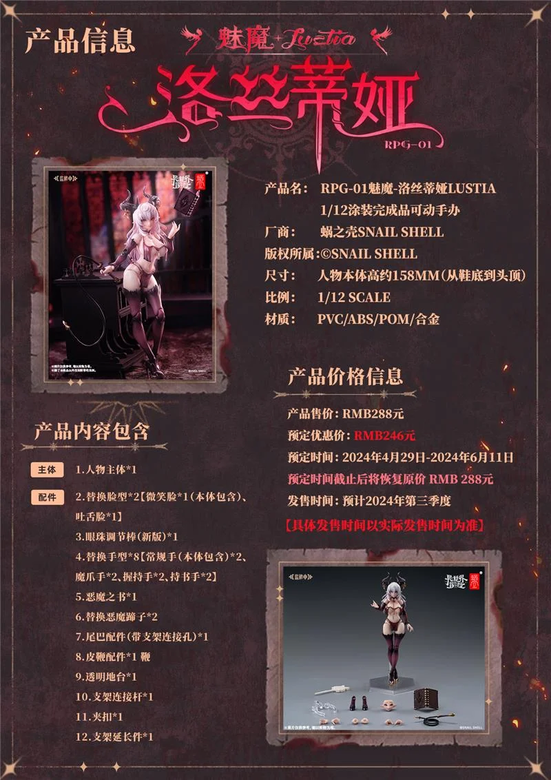 1/12 RPG-01 SUCCUBUS-LUSTIA