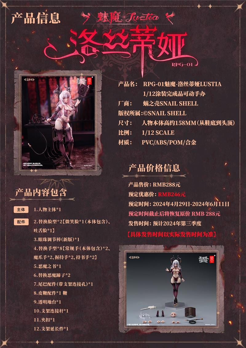 1/12 RPG-01 SUCCUBUS-LUSTIA