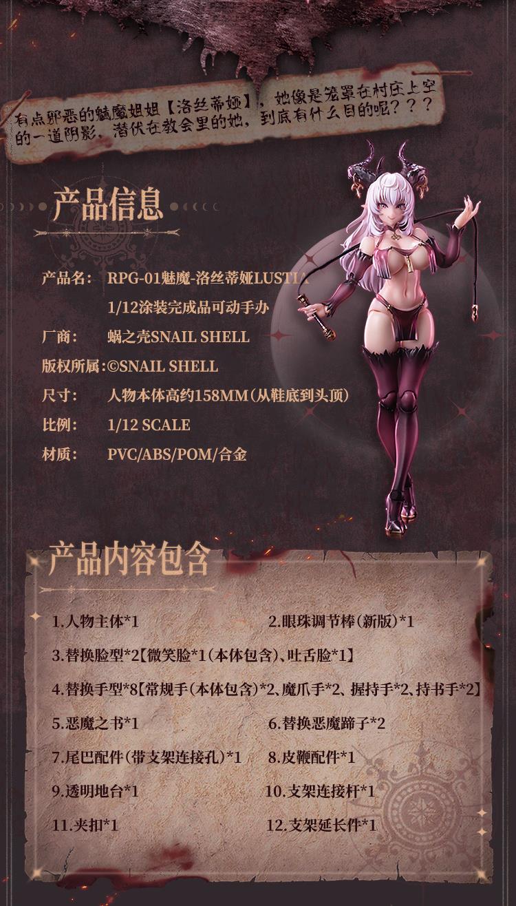 1/12 RPG-01 SUCCUBUS-LUSTIA