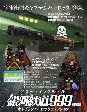 metro-k-galaxy-express-999-the-movie-captain-harlock-edition-model