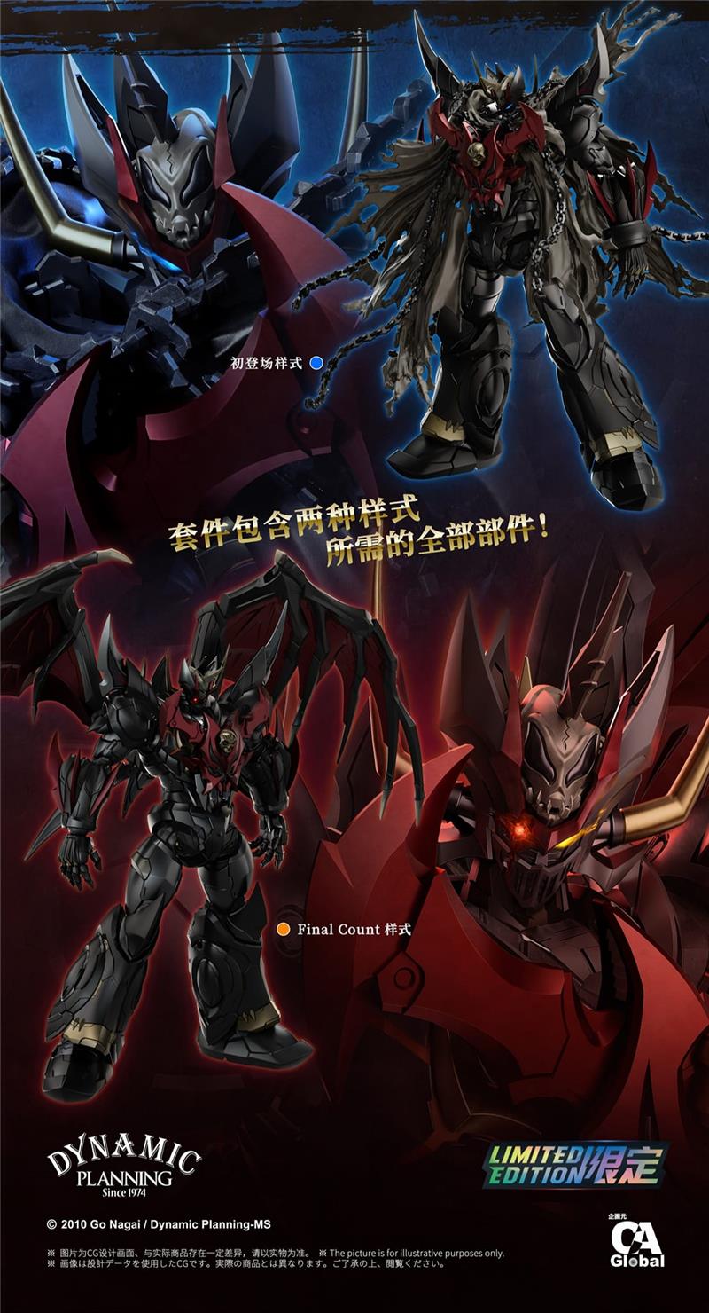 CCS TOYS - MAZINKAISER SKL LIMITED ED.